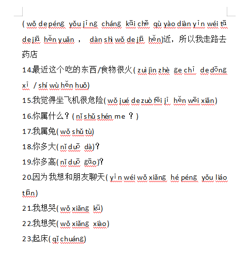 HSK听力课