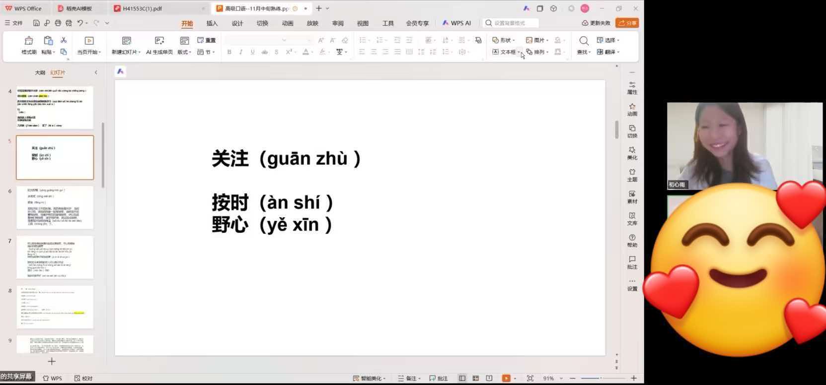 HSK听力课