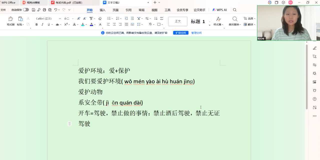 HSK听力课
