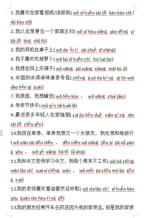 HSK听力课